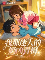 小說(shuō)《/data/image/19212.jpg》封面