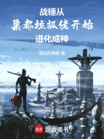 小說《/data/image/19247.jpg》封面