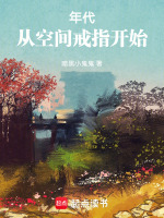 小說《/data/image/19376.jpg》封面