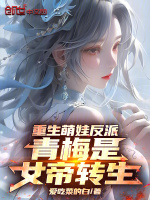 小說(shuō)《/data/image/19414.jpg》封面