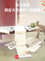 小說(shuō)《/data/image/19509.jpg》封面