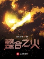 小說(shuō)《/data/image/19540.jpg》封面