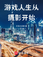 小說(shuō)《/data/image/19584.jpg》封面