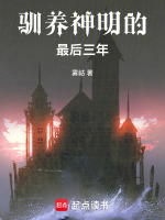 小說(shuō)《/data/image/19676.jpg》封面