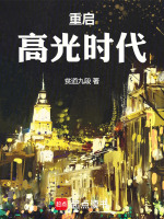 小說(shuō)《/data/image/19828.jpg》封面