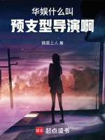 小說(shuō)《/data/image/19890.jpg》封面