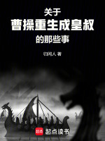 小說《/data/image/20011.jpg》封面