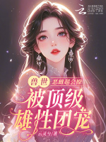 小說《/data/image/20133.jpg》封面