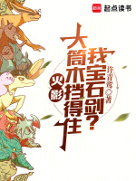 小說(shuō)《/data/image/20216.jpg》封面