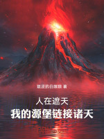 小說(shuō)《/data/image/20317.jpg》封面