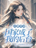 小說《/data/image/20333.jpg》封面