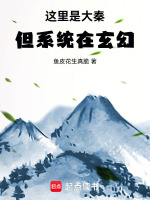 小說(shuō)《/data/image/2036.jpg》封面