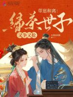 小說(shuō)《/data/image/20444.jpg》封面