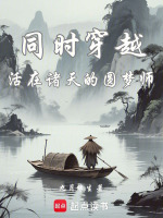 小說(shuō)《/data/image/20596.jpg》封面