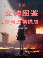 小說(shuō)《/data/image/20704.jpg》封面