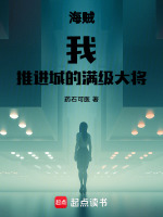 小說《/data/image/20740.jpg》封面