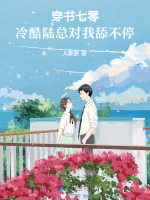 小說《/data/image/20822.jpg》封面