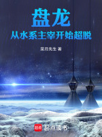 小說《/data/image/20889.jpg》封面