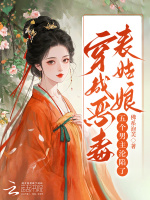 小說(shuō)《/data/image/21033.jpg》封面