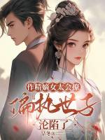 小說(shuō)《/data/image/21051.jpg》封面
