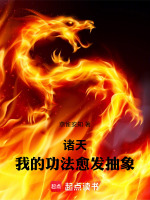 小說(shuō)《/data/image/21100.jpg》封面