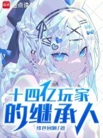 小說(shuō)《/data/image/21191.jpg》封面