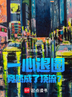 小說(shuō)《/data/image/21228.jpg》封面