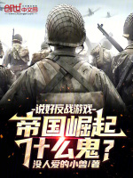 小說(shuō)《/data/image/21257.jpg》封面