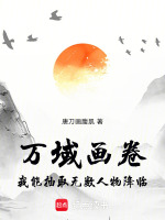 小說(shuō)《/data/image/21274.jpg》封面