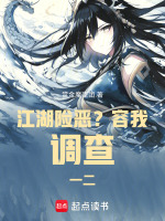 小說(shuō)《/data/image/21277.jpg》封面