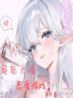小說(shuō)《/data/image/21283.jpg》封面