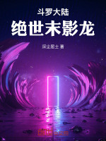 小說(shuō)《/data/image/21311.jpg》封面