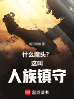 小說《/data/image/21320.jpg》封面