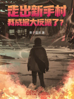 小說(shuō)《/data/image/21323.jpg》封面