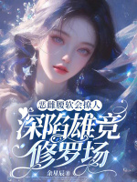 小說《/data/image/21347.jpg》封面