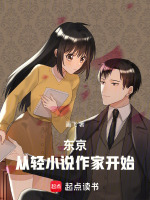 我在東京締造動(dòng)漫神話小說封面