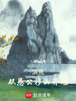 洪荒：從愚公移山開始小說封面