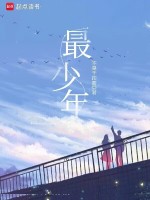 最少年小說封面