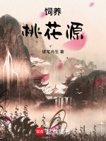 小說(shuō)《/data/image/2141.jpg》封面