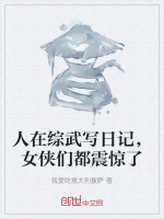 小說(shuō)《/data/image/21433.jpg》封面