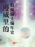 小說(shuō)《/data/image/2221.jpg》封面
