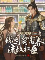 小說(shuō)《/data/image/2244.jpg》封面