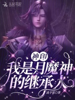 小說(shuō)《/data/image/2321.jpg》封面