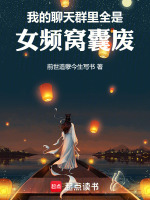 小說(shuō)《/data/image/2949.jpg》封面
