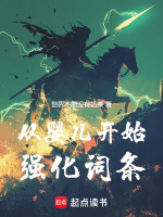 小說(shuō)《/data/image/3151.jpg》封面