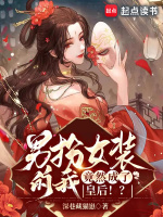 小說(shuō)《/data/image/3189.jpg》封面