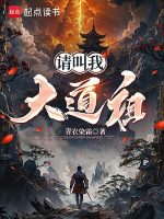小說(shuō)《/data/image/3397.jpg》封面