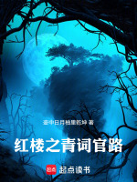 小說(shuō)《/data/image/388.jpg》封面