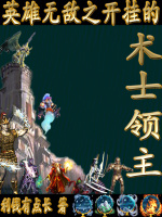 小說(shuō)《/data/image/3934.jpg》封面