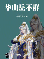 小說(shuō)《/data/image/4214.jpg》封面